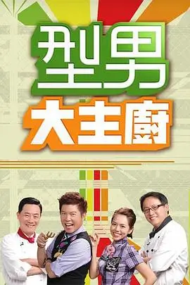 《奔跑吧13》综艺海报